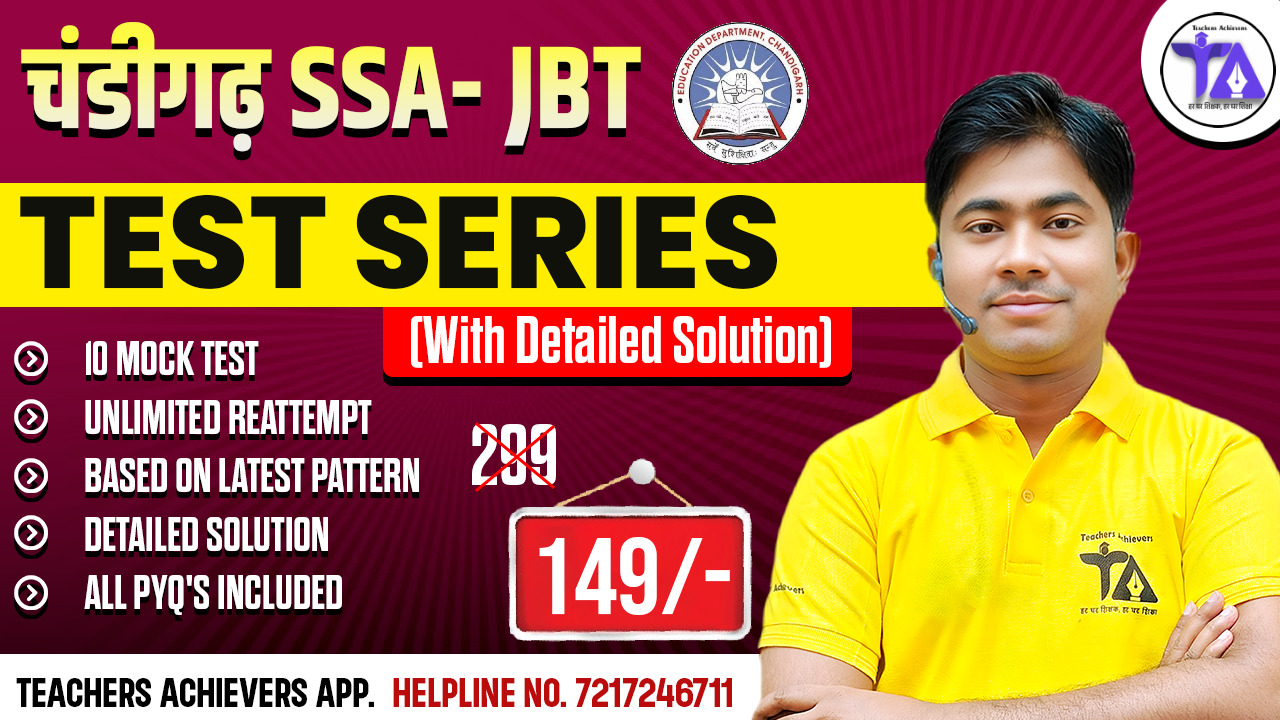 चंडीगढ़ SSA - JBT TEST SERIES
