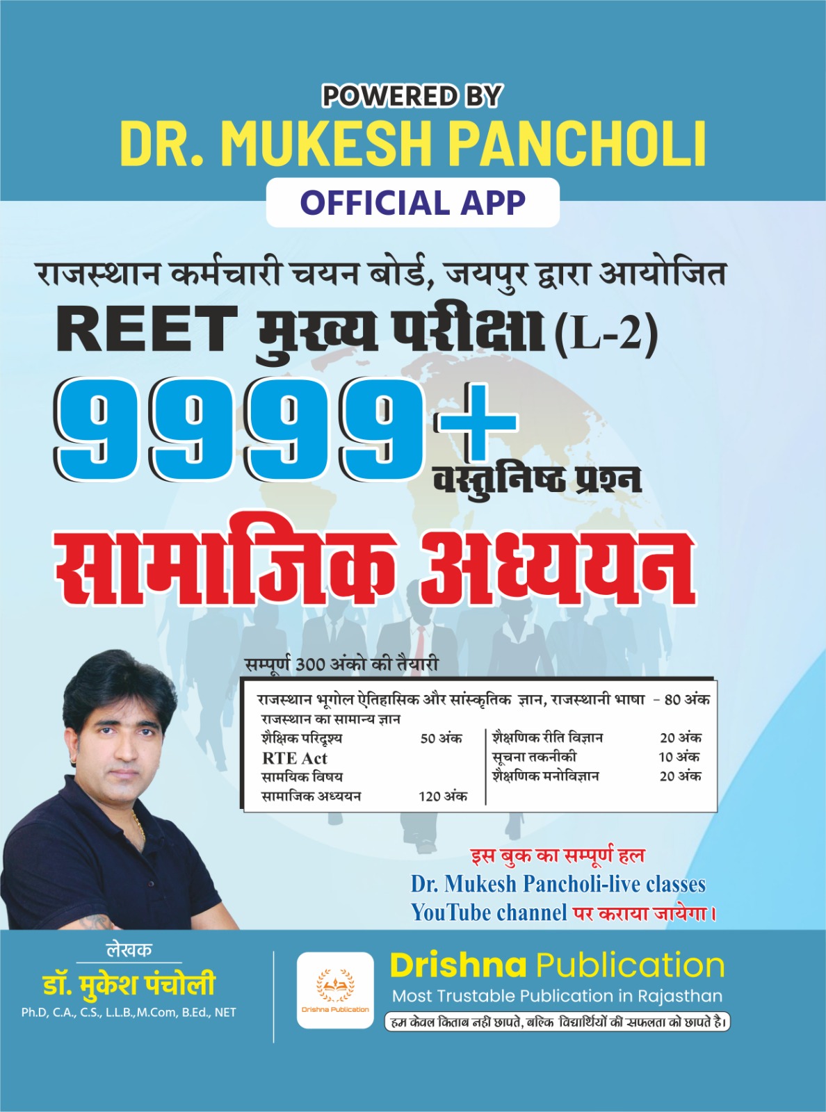 REET MAINS LEVEL - 2 SST (9999+MCQ's) 