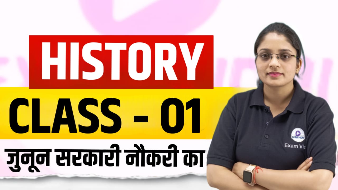 Class - 01 - इतिहास का परिचय {Introduction Of History}