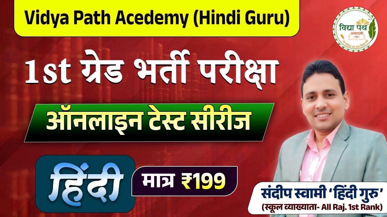 1st Grade HINDI Test series H101