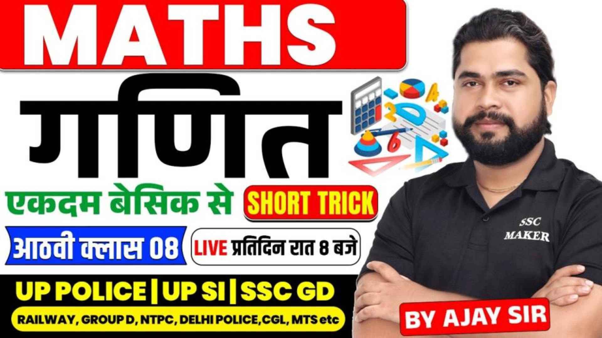Maths PYQ + Practice | Class 08