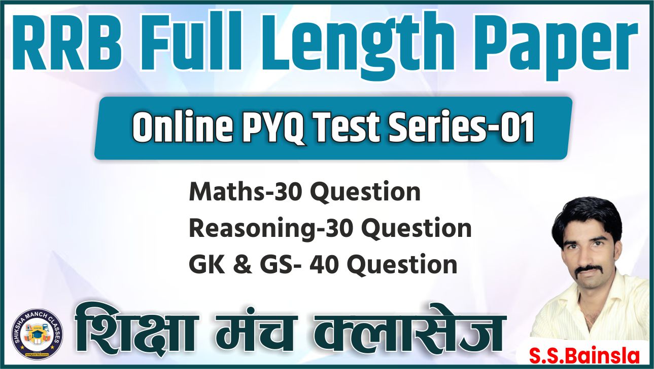 RRB Full Length Mock Test