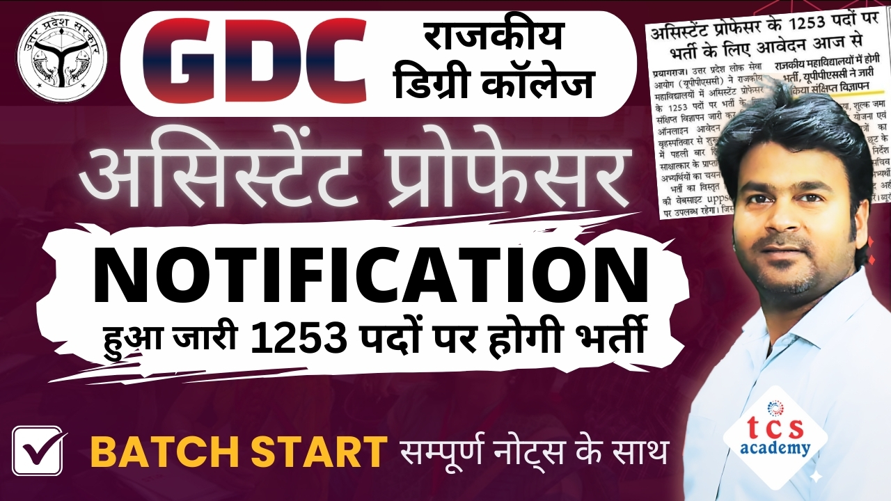 UPPSC GDC Assistant Professor Vacancy 2025 | 1253 पदों पर भर्ती | यूपीपीएससी नई भर्ती | TCS Academy
