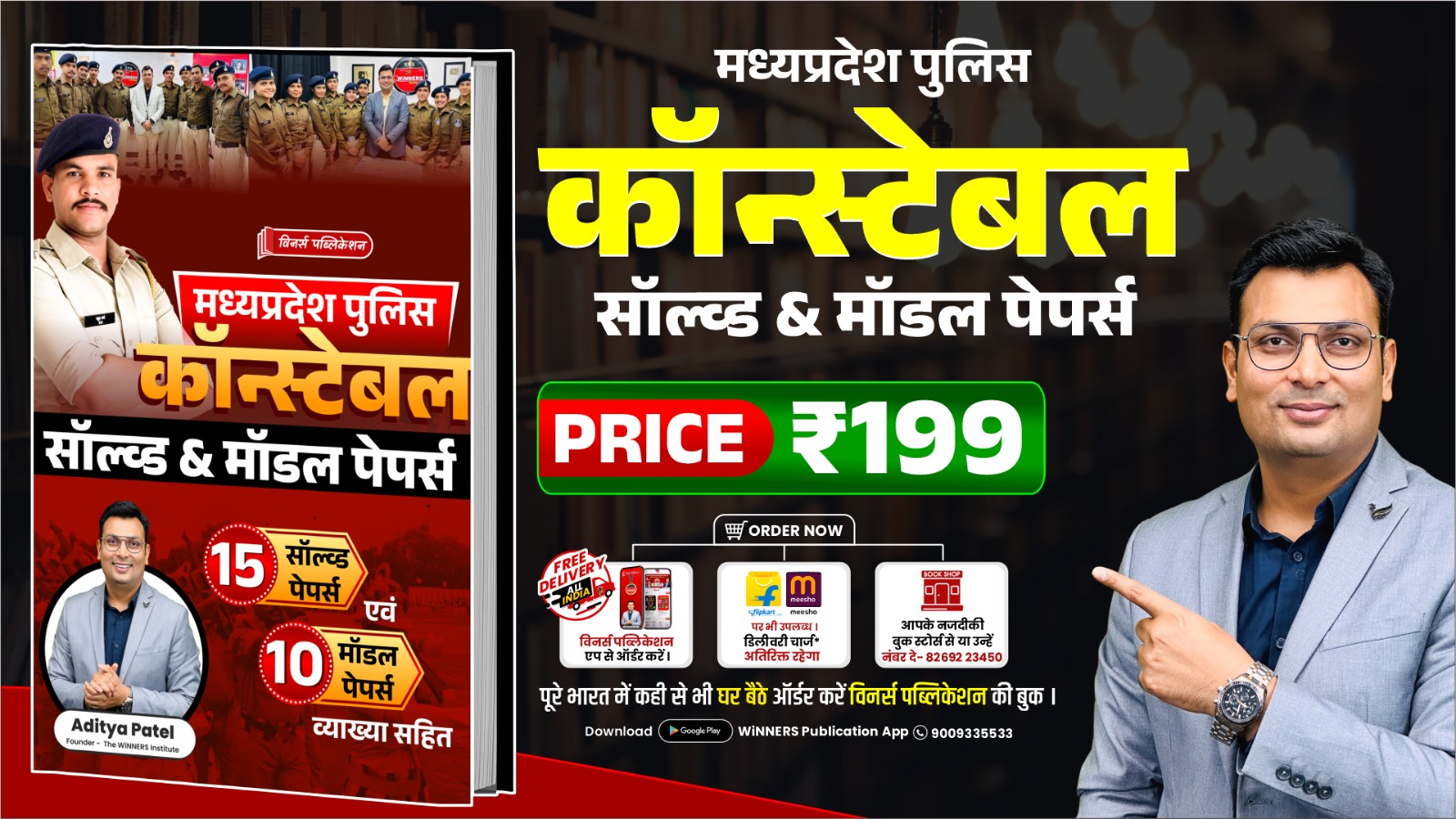 MP Police Constable Solved and Model Papers (25 Papers) Hindi Medium Book