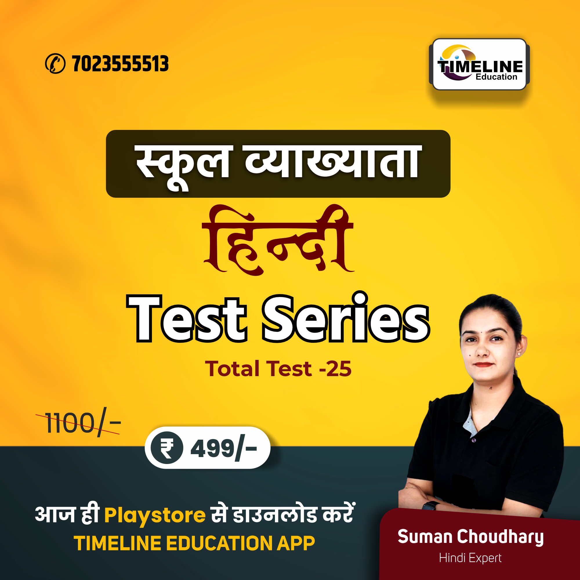 स्कूल व्याख्याता (हिंदी) Test Series