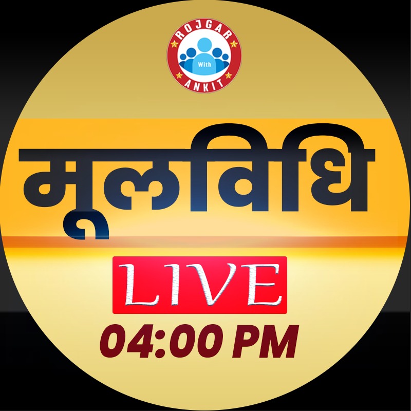 मूलविधि (प्रज्ञान बैच)