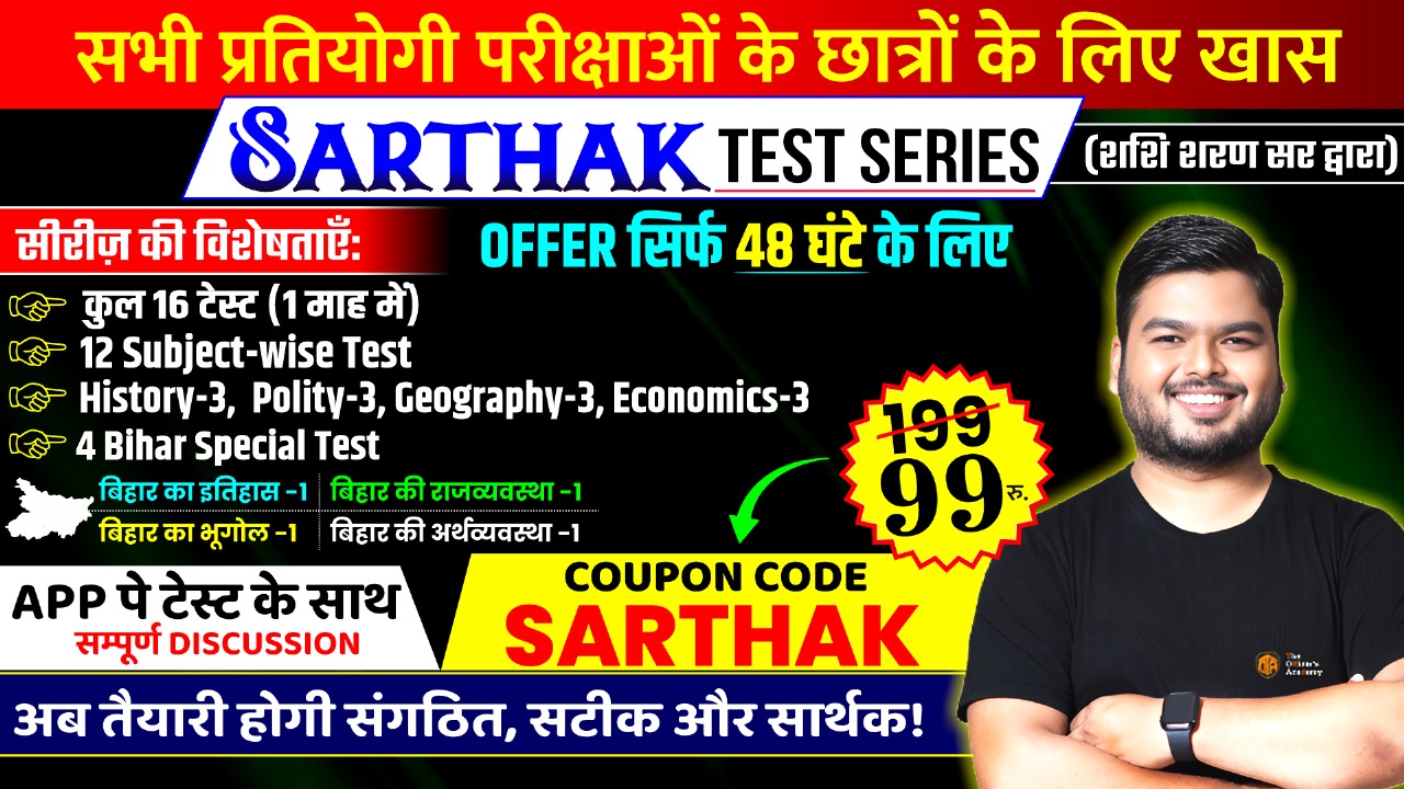 Sarthak Test Series (22 Sept - 21 Oct)