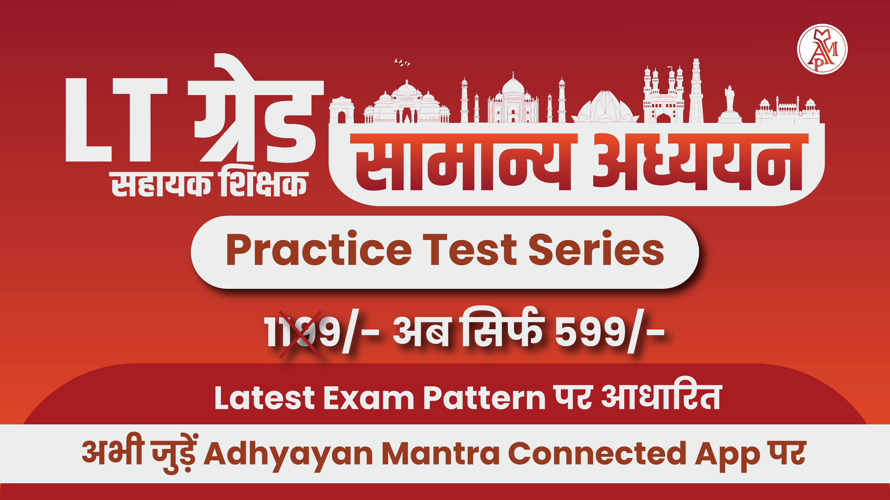 LT Grade सामान्य अध्ययन Practice Test Series