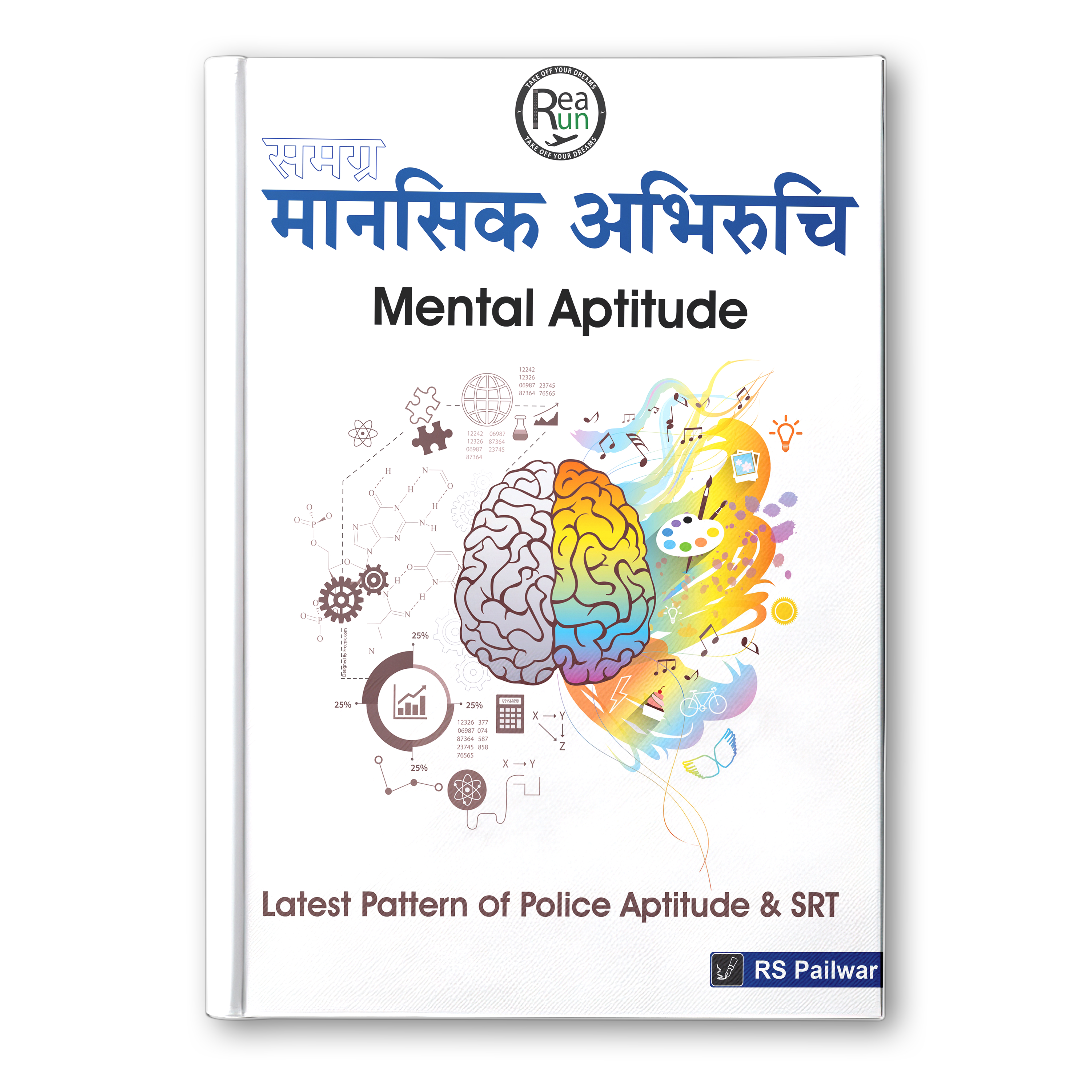 Demo PDF : समग्र मानसिक अभिरुचि (Mental Aptitude)