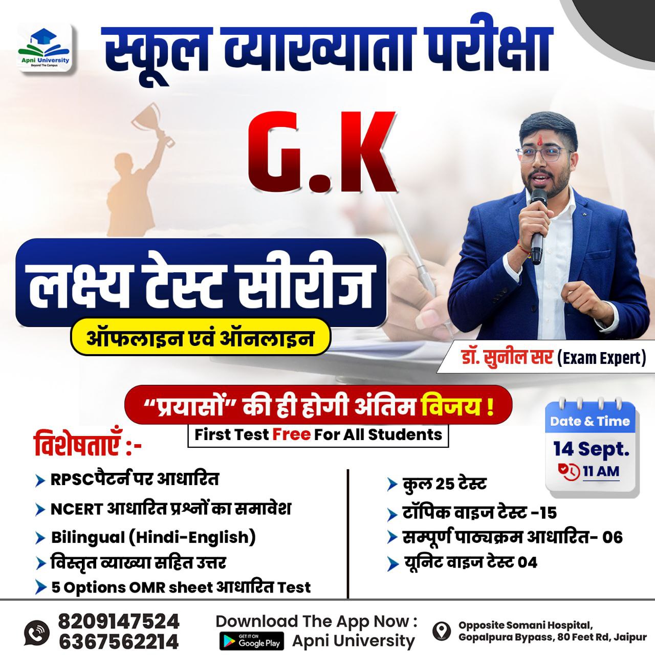 1st Grade GK Lakshya Test Series