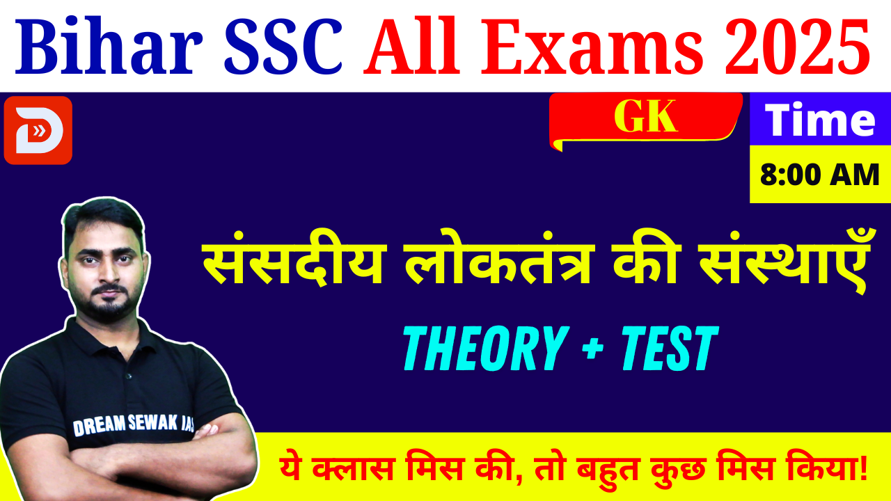 Free Demo | Theory + Test | संसदीय लोकतंत्र की संस्थाएँ