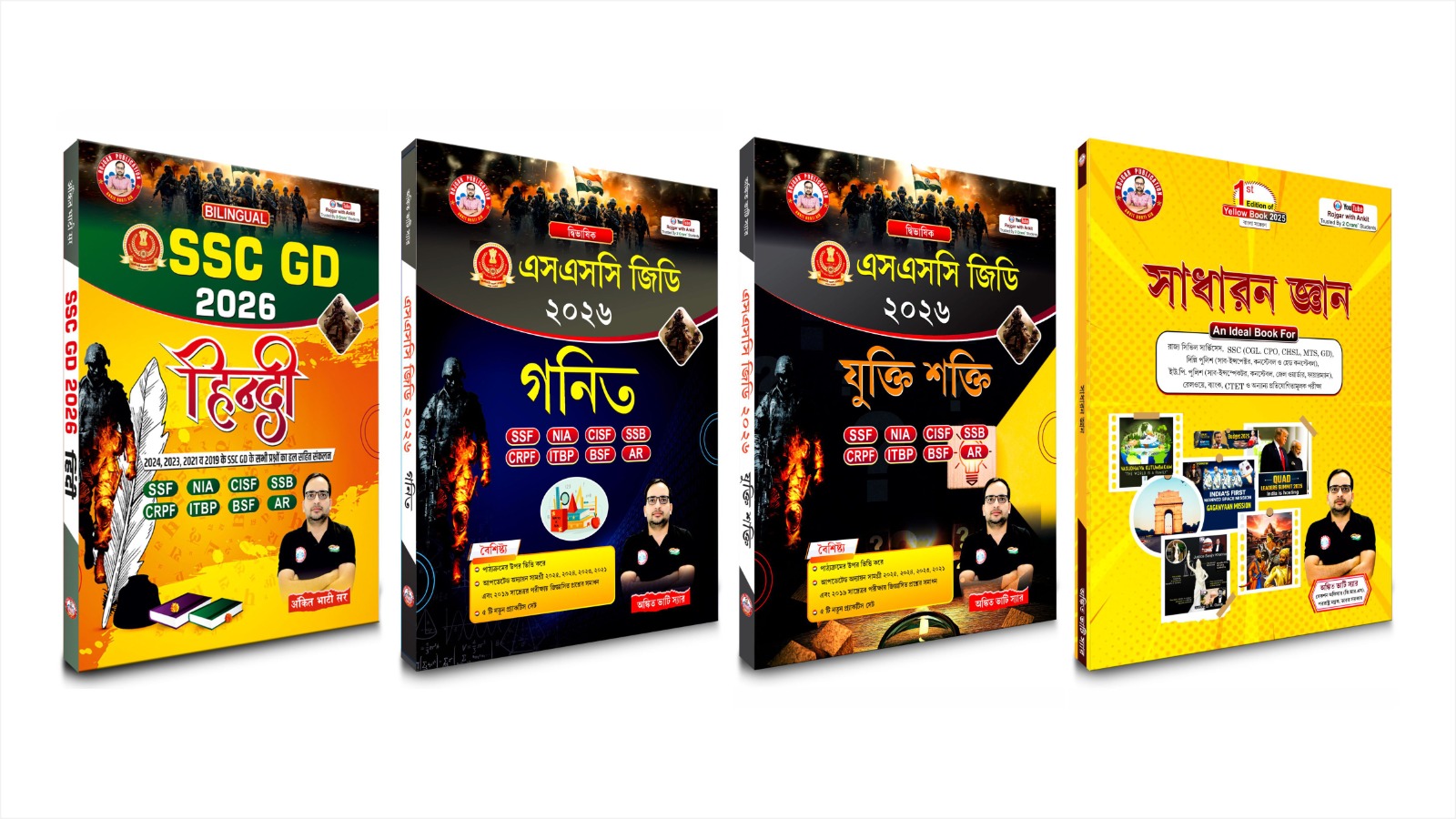 SSC GD (Yellow Gk,reasoning,maths,Hindi) Bangla Version 4 Books Combo By Ankit Bhati Sir RWA