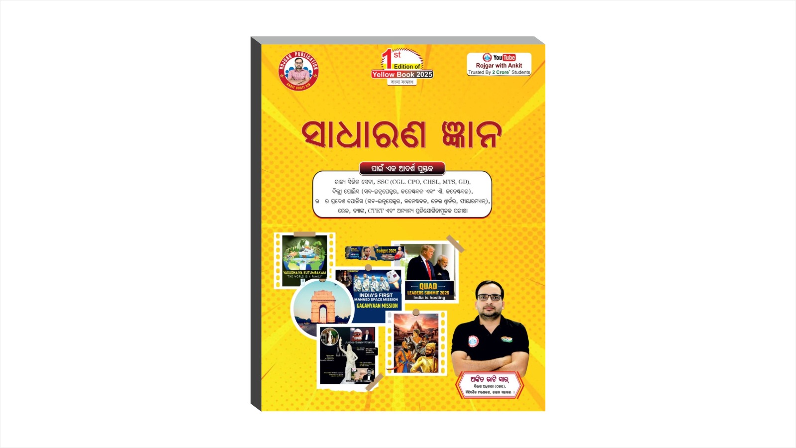YELLOW GK ODIA VERSION UPDATED 2025 BOOK BY ANKIT BHATI SIR RWA