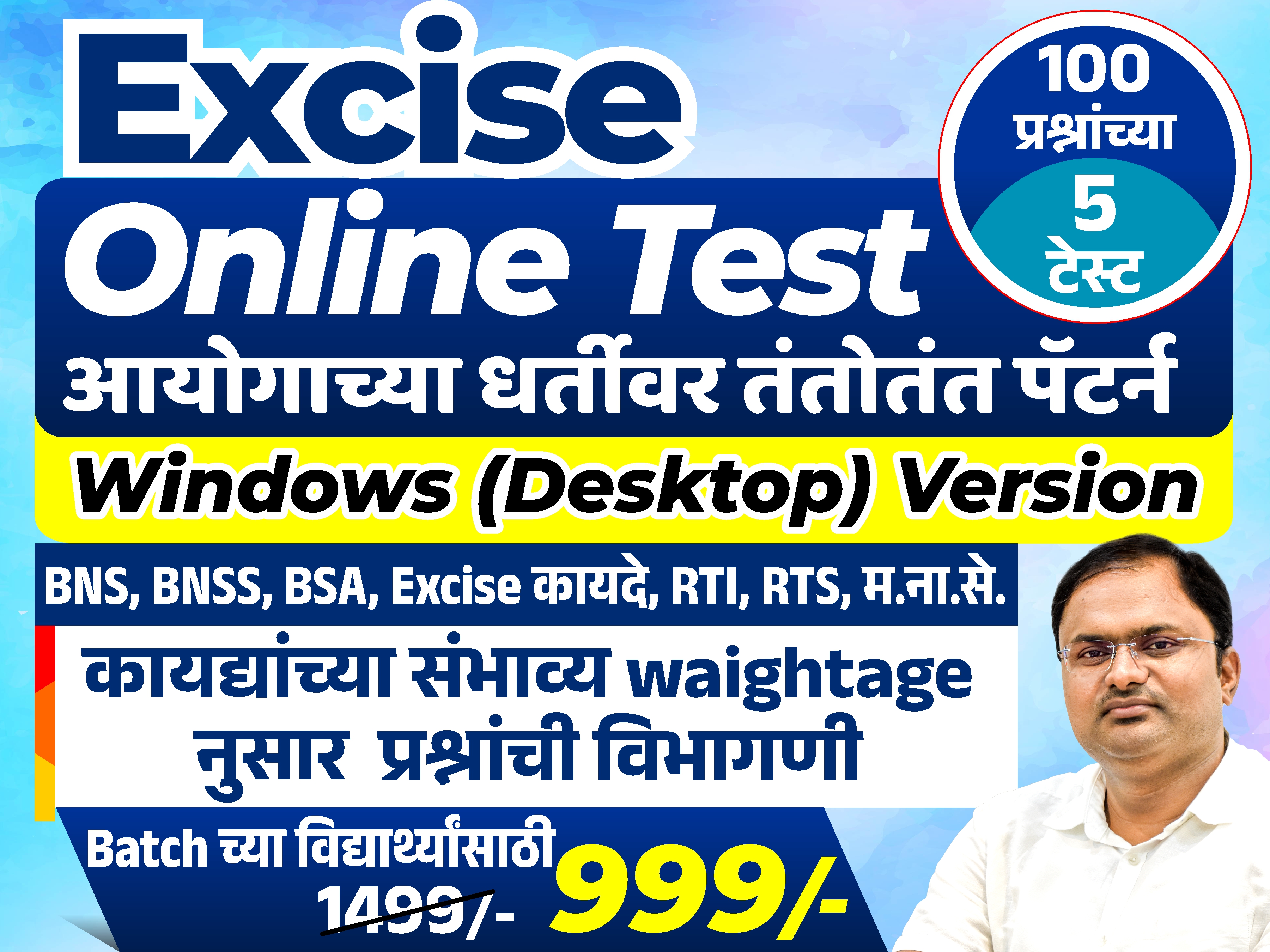 Excise Online Test (Windows Version)