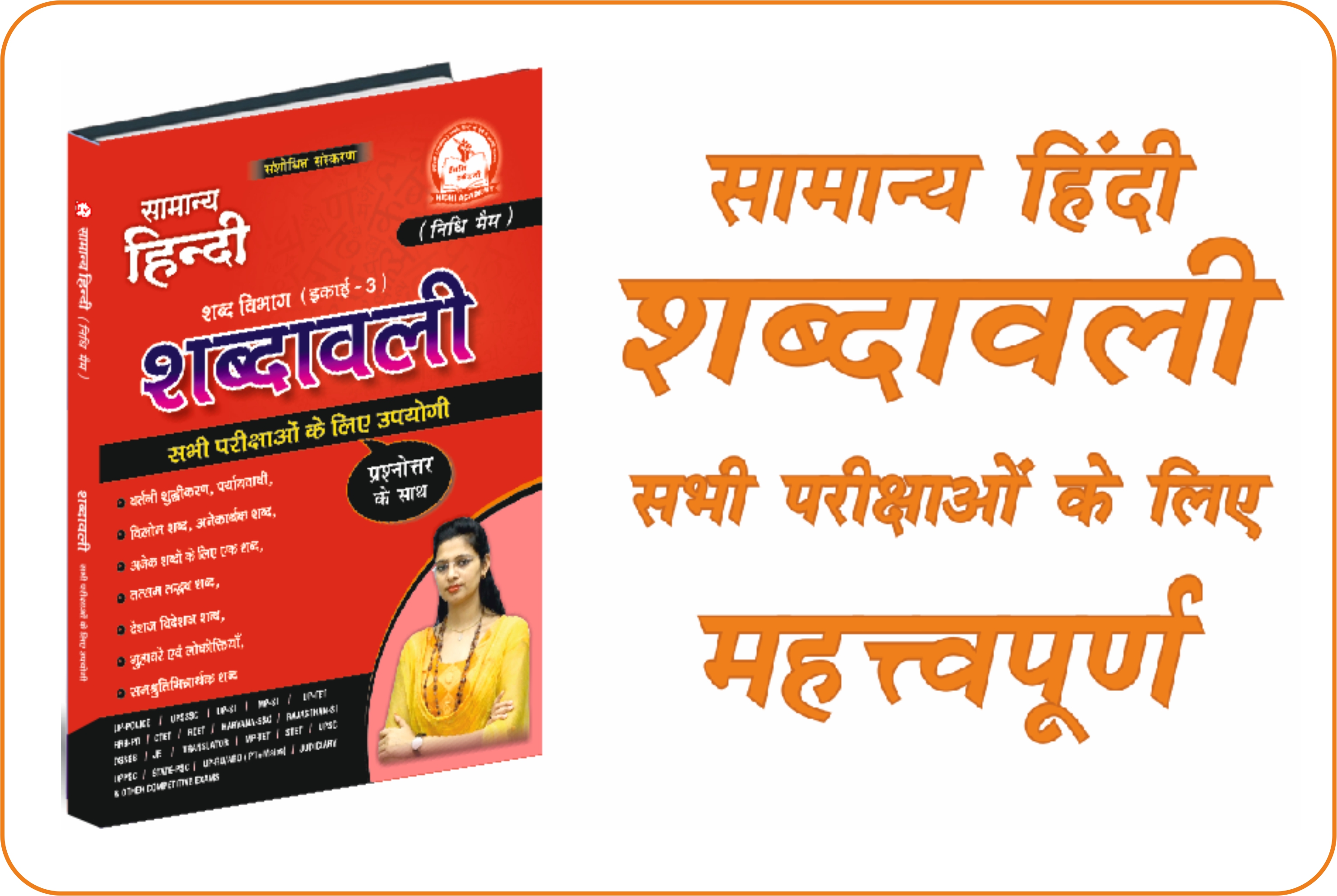 हिंदी शब्दावली बुक