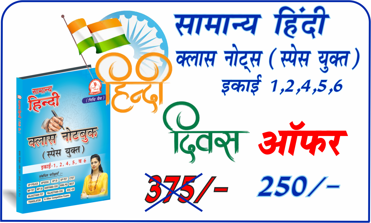 स्पेस वाले क्लास नोट्स (इकाई 1 से 6 तक एक पुस्तक)