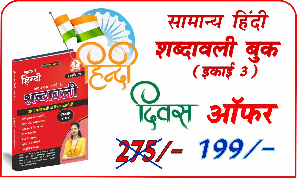 हिंदी शब्दावली बुक