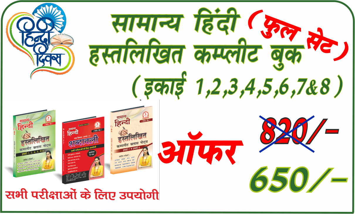 हस्तलिखित कंप्लीट क्लास नोट्स (ऑफर)
