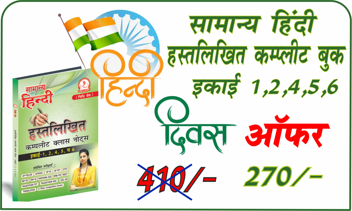 हस्तलिखित कंप्लीट क्लास नोट्स (इकाई 1 से 6 तक एक पुस्तक)