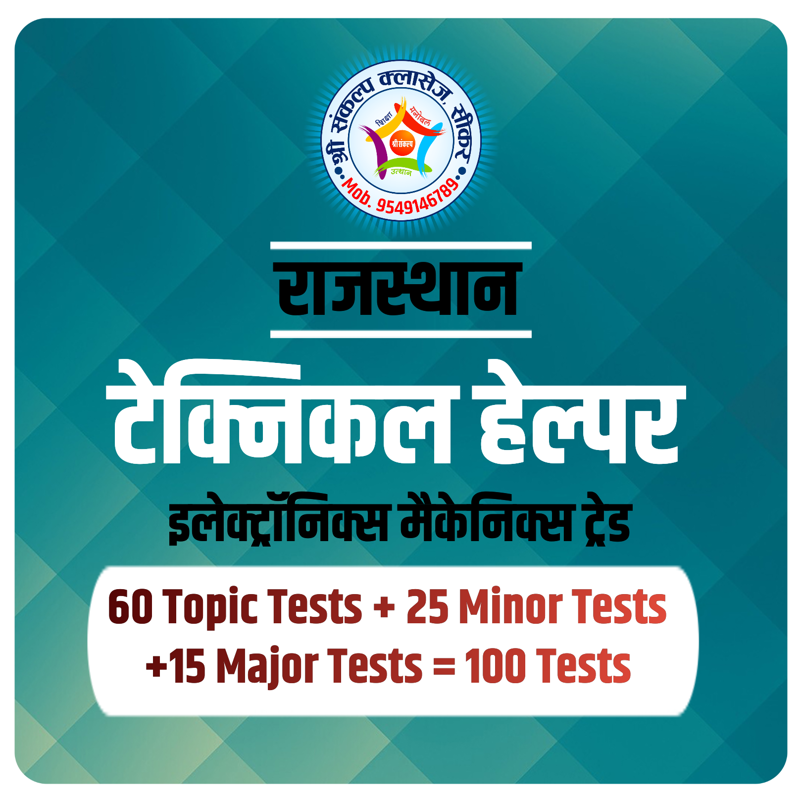 Technical Helper -2025 (Electronics Mechanics Trade)