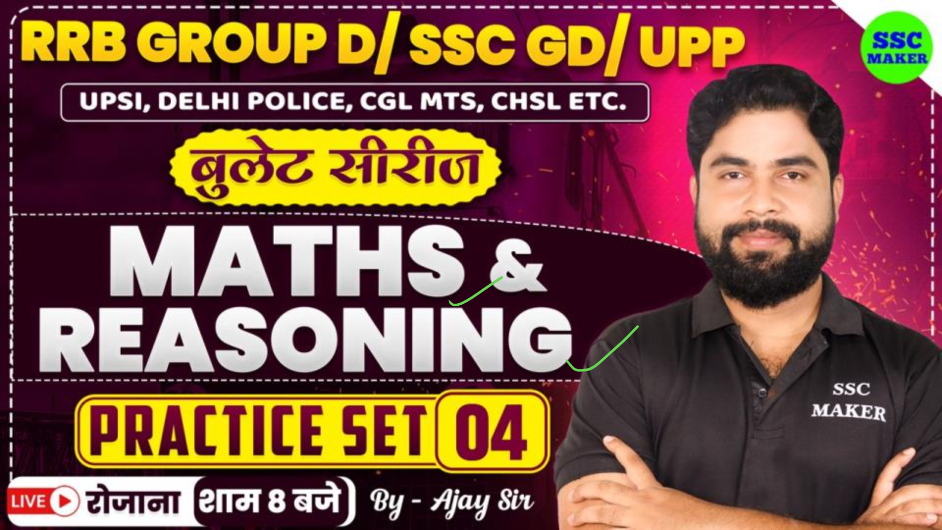 GROUP D MATHS & REASONING PRACTICE SET #4