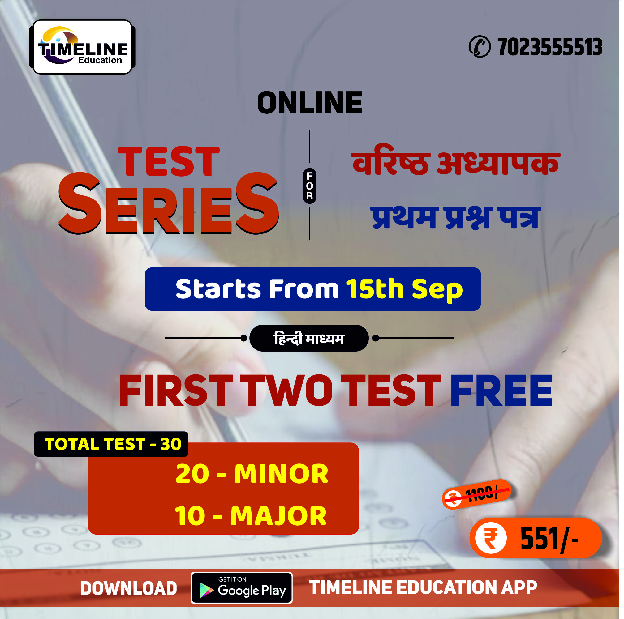 2nd Grade (First Paper) Online Test Series 2025