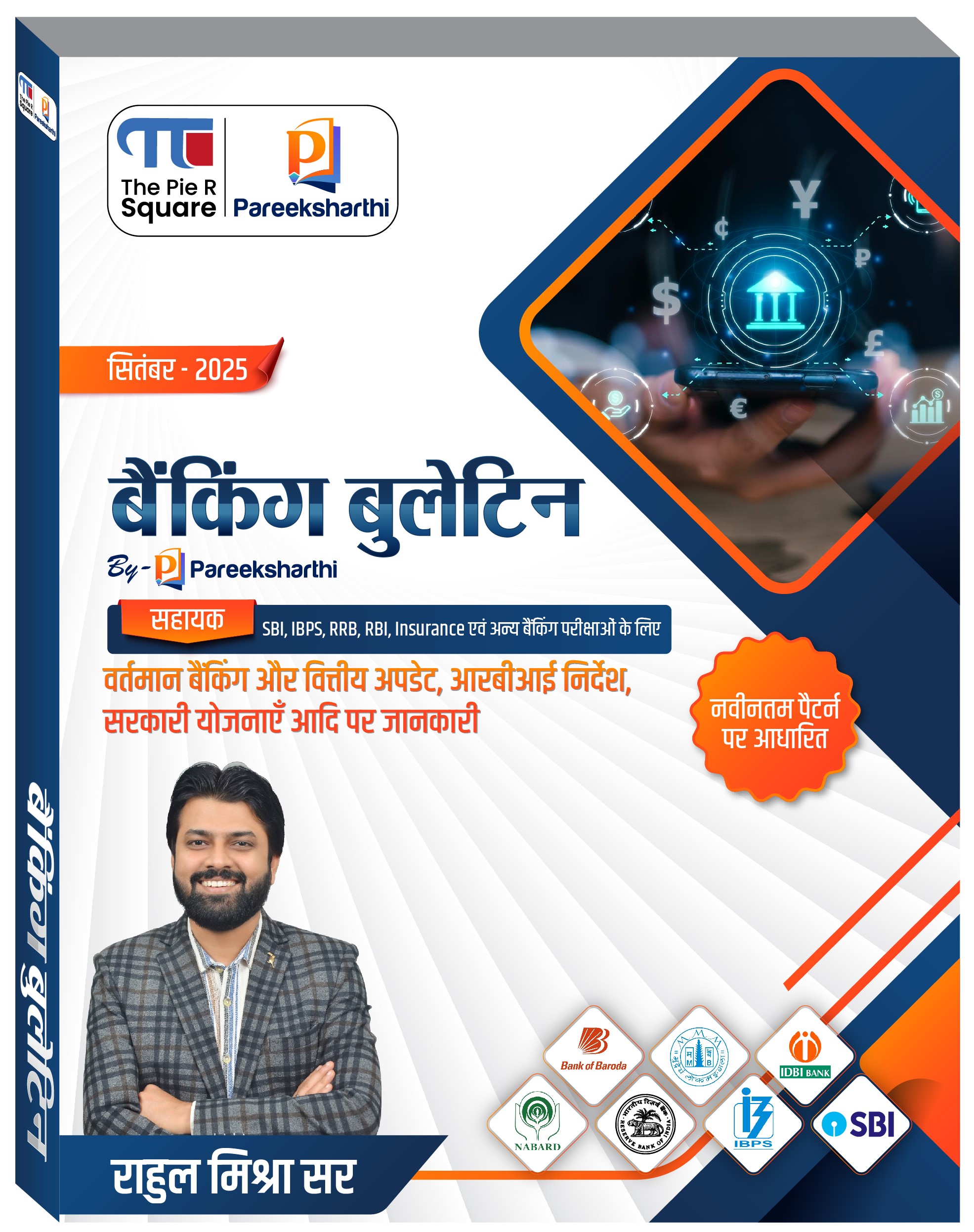 बैंकिंग बुलेटिन (हिंदी): सितंबर 2025