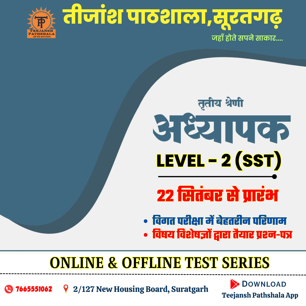 3rd Grade Teacher (LEVEL -II) (SST) Test Series