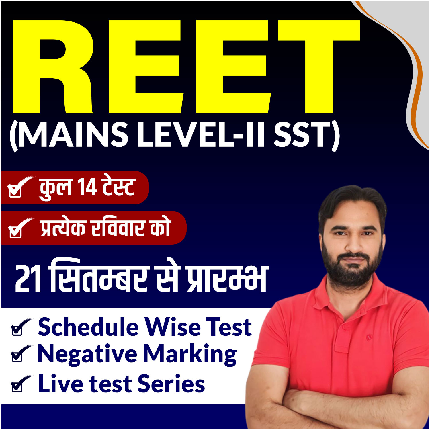 REET Mains L-II SST Test Series (Sep 2025)