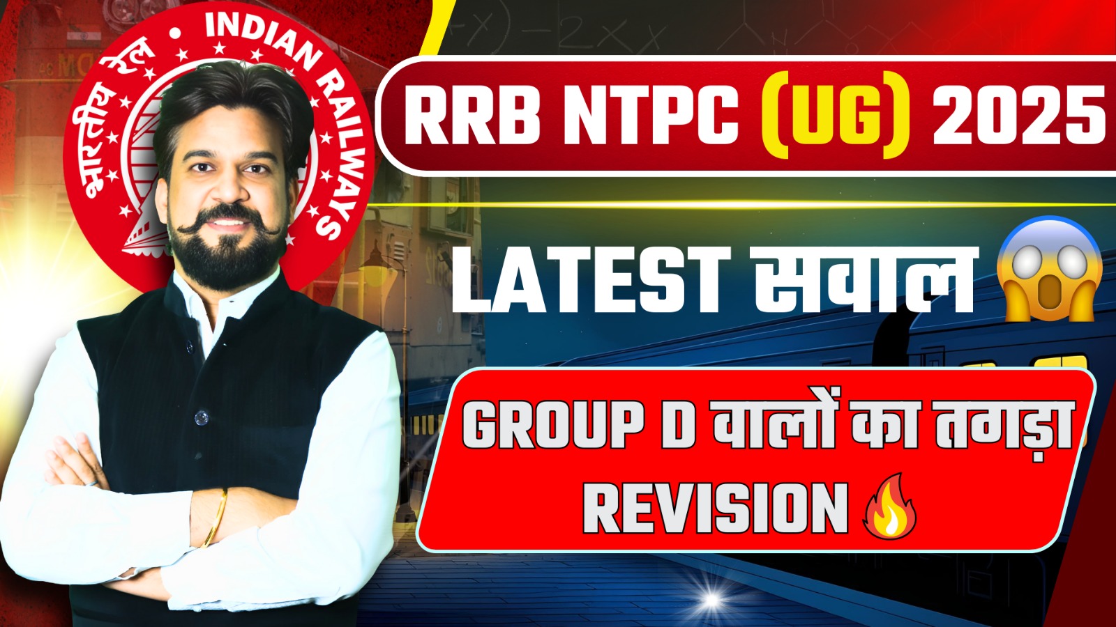 Group D वालों का तगड़ा Revision