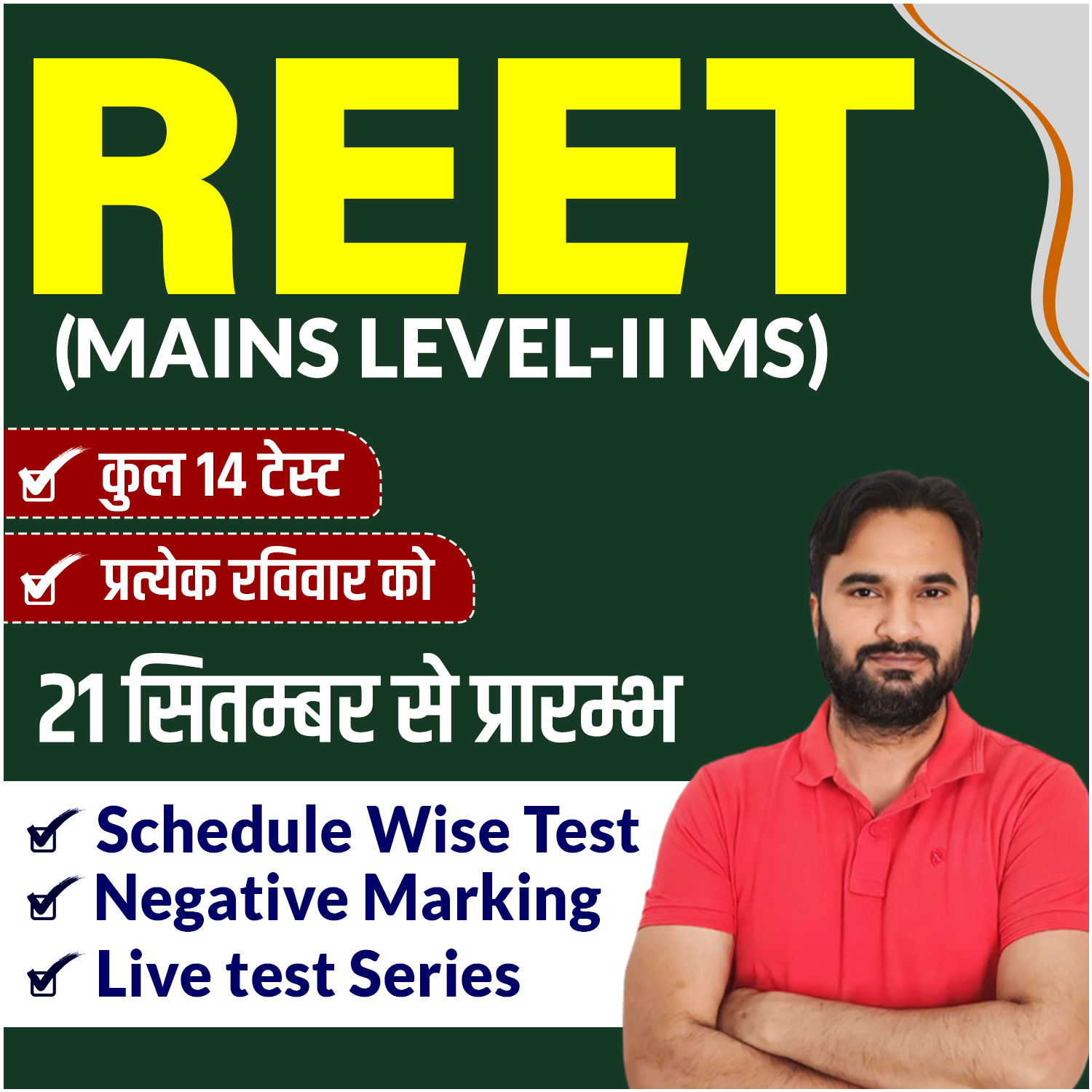 REET Mains L-II MS Test Series (Sep 2025)