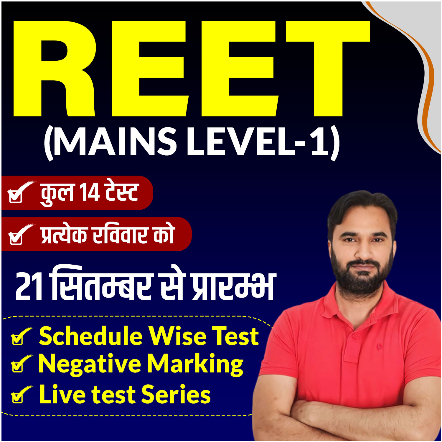 REET Mains L-I Test Series (Sep 2025)