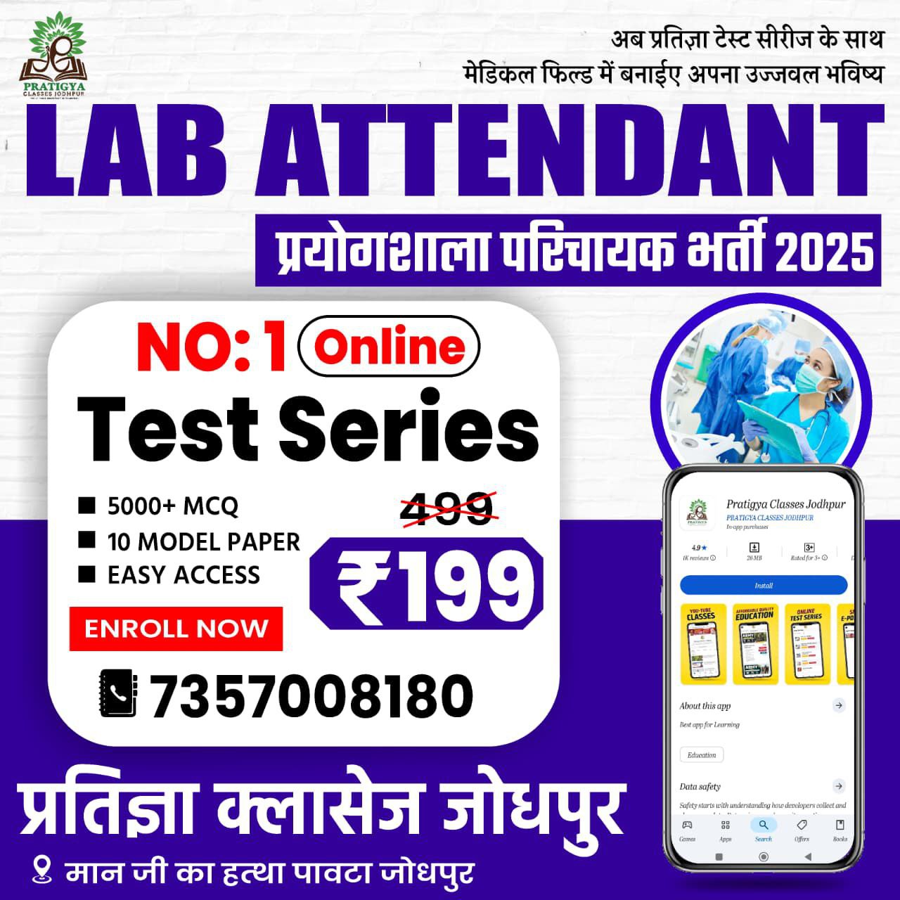 Rajasthan Lab Attendant (प्रयोगशाला परिचायक भर्ती) 2025