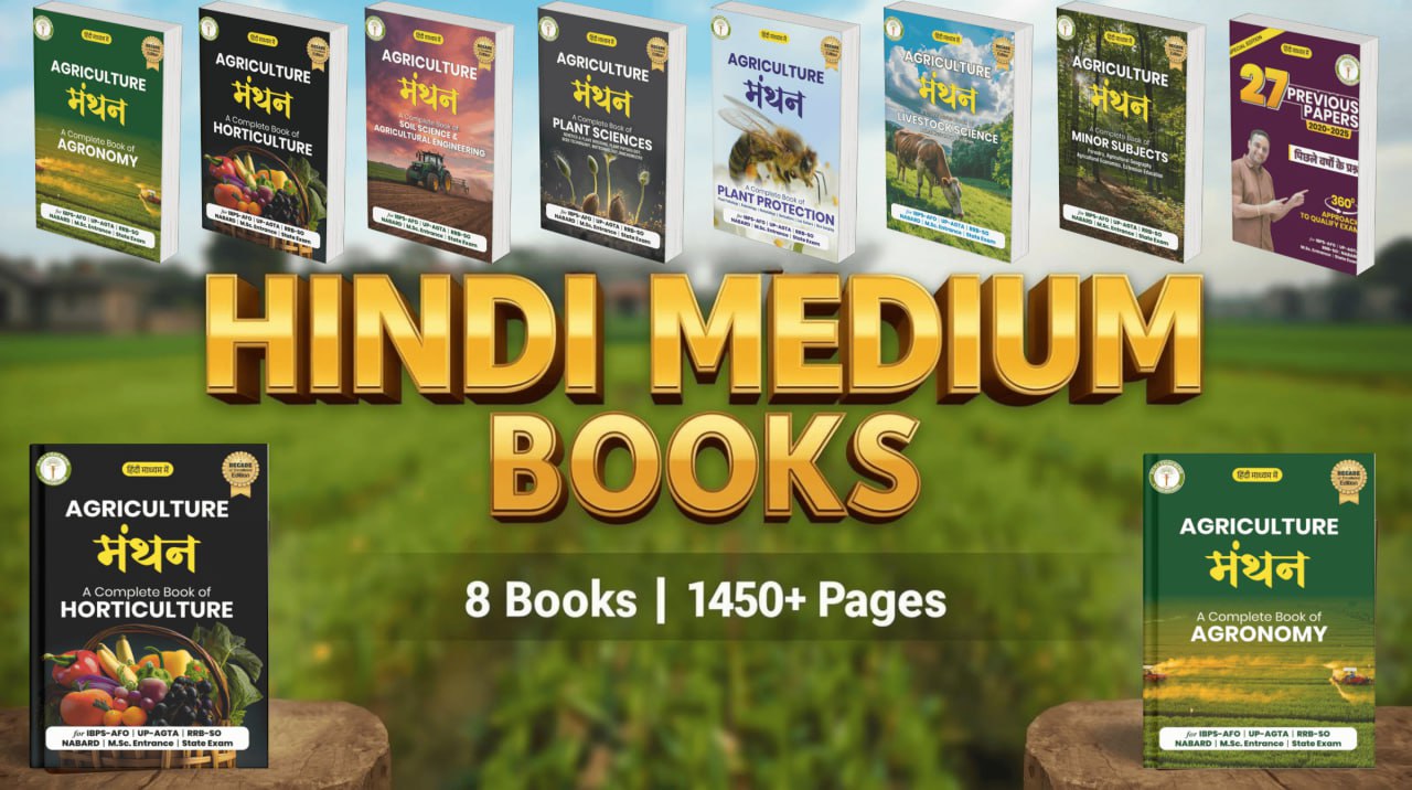 Agricultural Book (हिंदी माध्यम) 10वां संस्करण