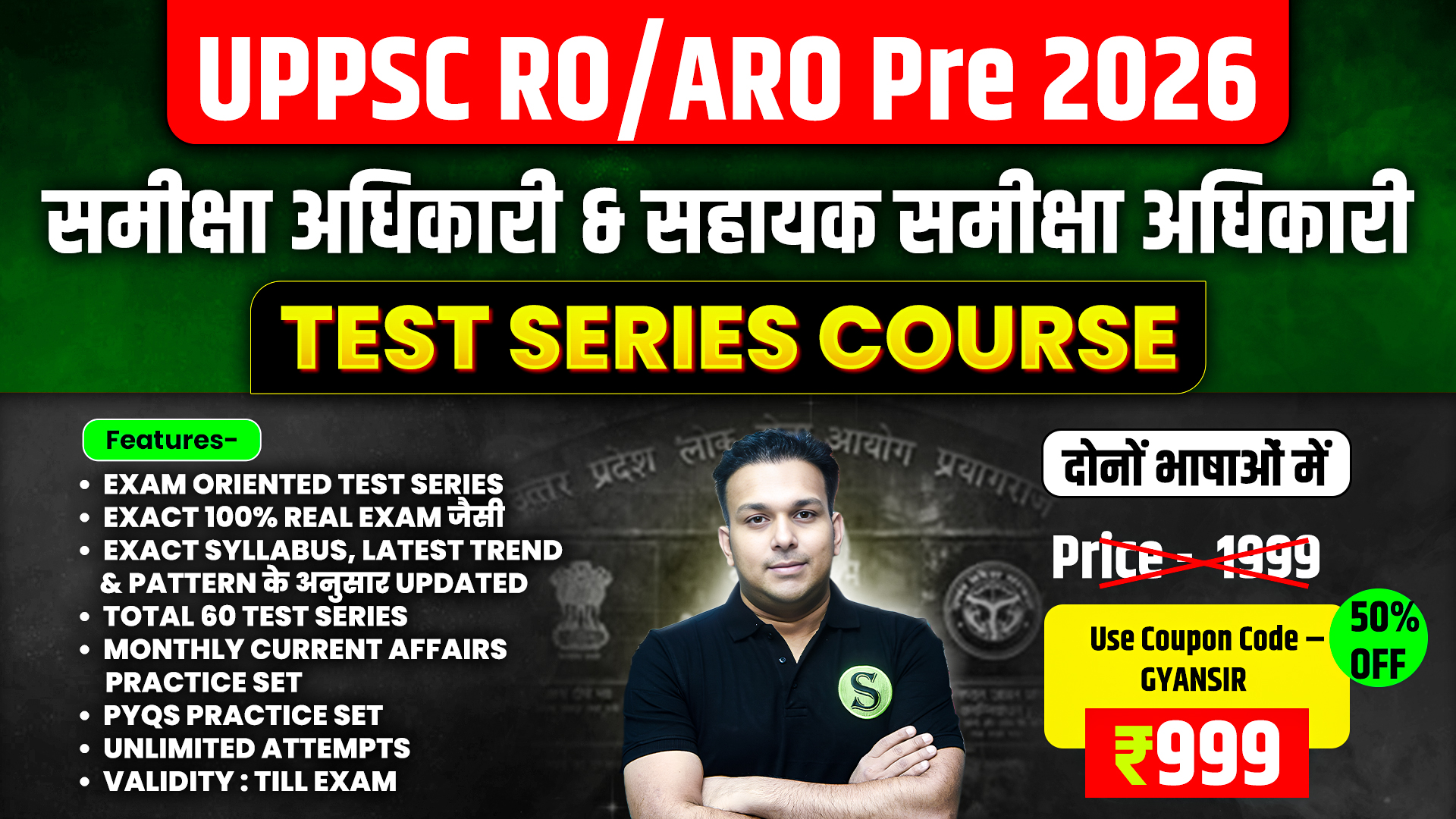 दोनों भाषाओं में UPPSC RO ARO 2026 Pre Test Series Course (60 Tests with answer key & Explanation ), Unlimited Attempts, Validity : Till Pre Exam