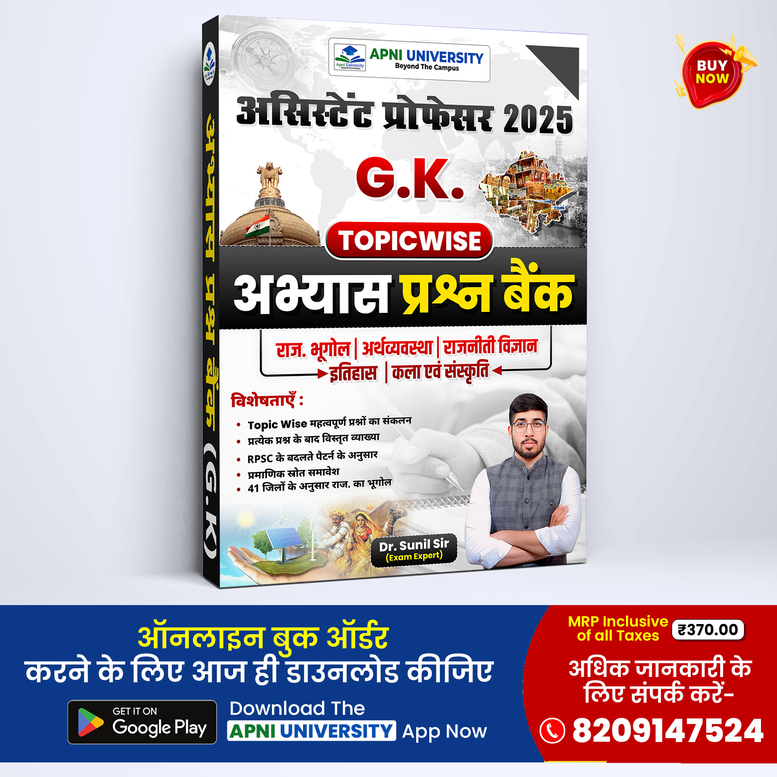 Assistant Professor Paper 03 GK अभ्‍यास प्रश्‍न बैंक 