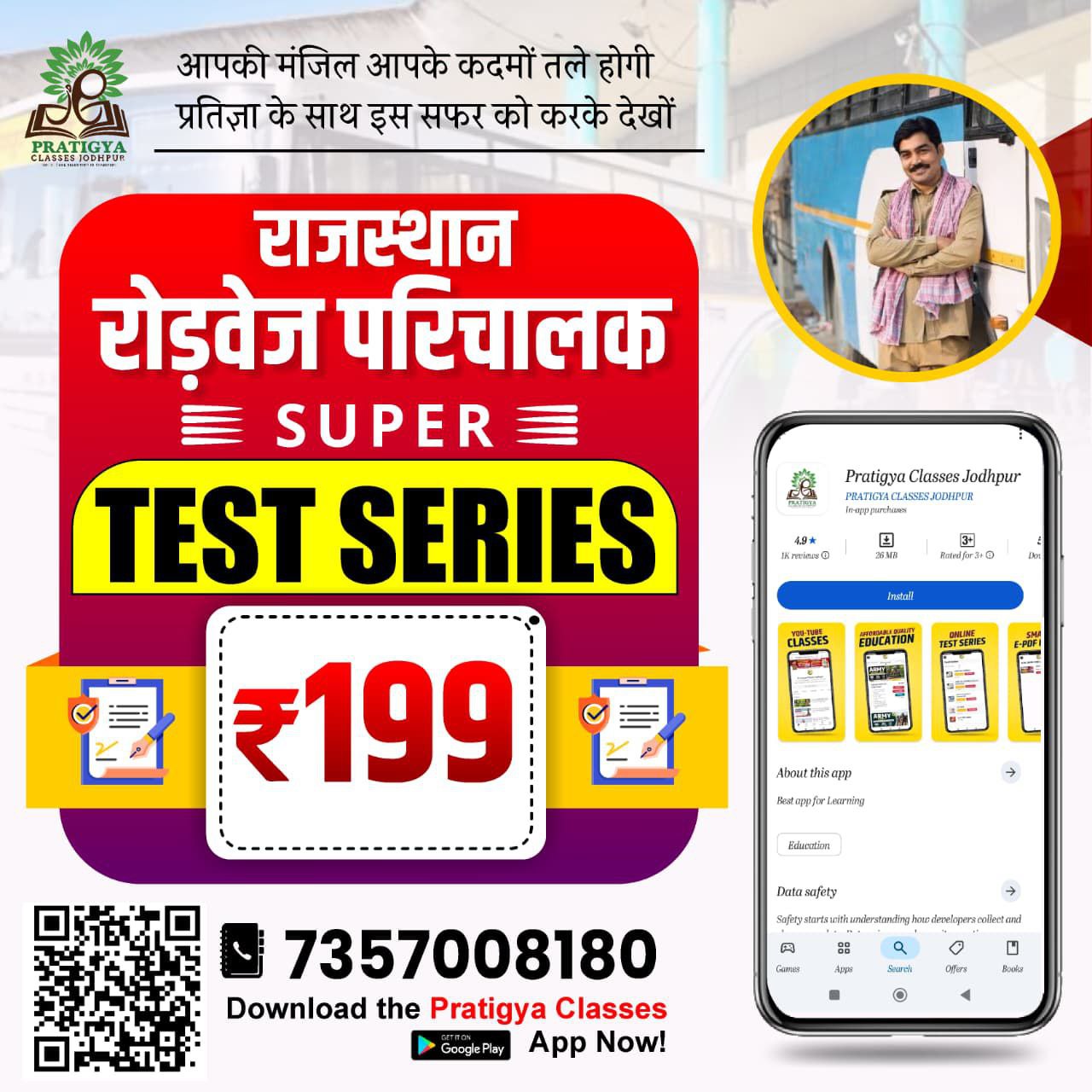 Rajasthan Roadways Conductor (राजस्थान रोडवेज परिचालक) 2025