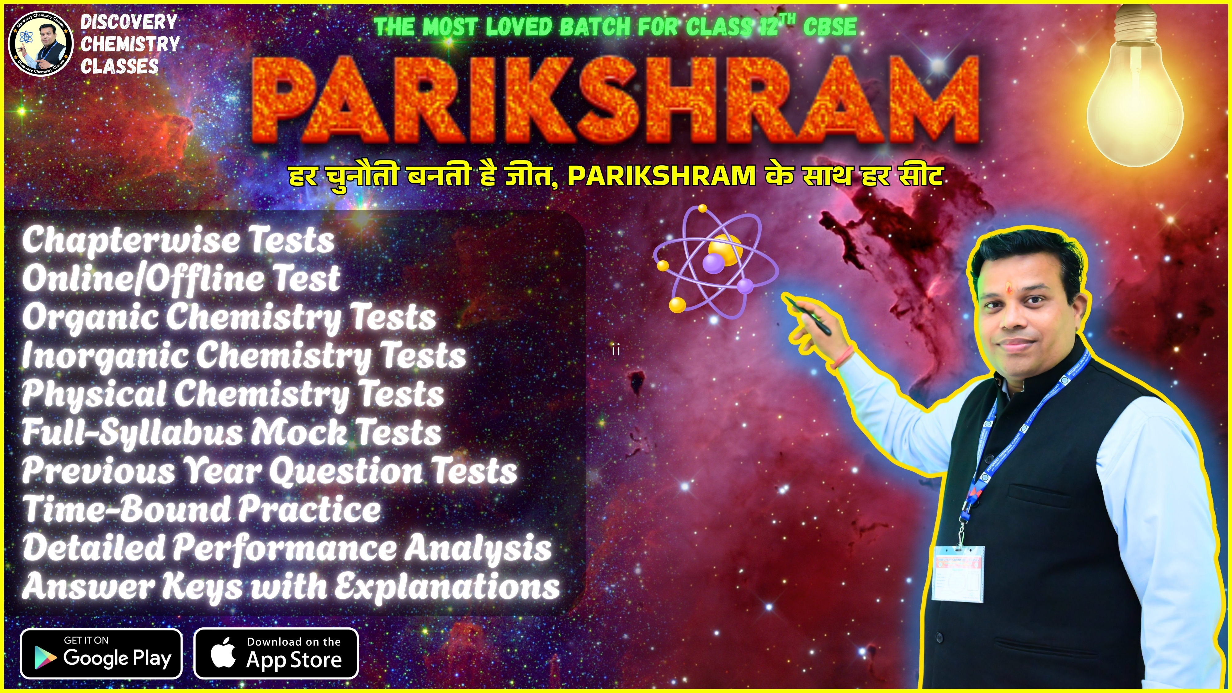 PARIKSHRAM TEST SERIES FOR CLASS 12th