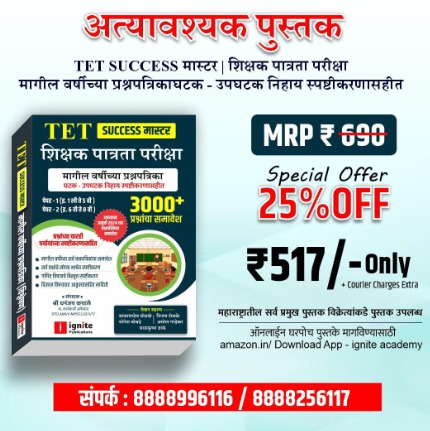 TET (शिक्षक पात्रता परीक्षा) PYQ विश्लेषण 