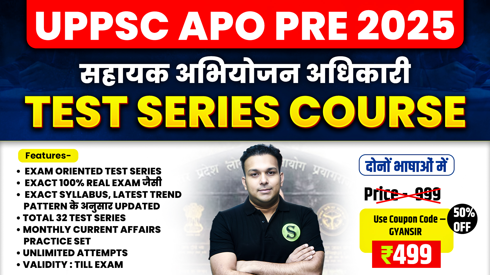 दोनों भाषाओं में UPPSC APO 2025 Pre Test Series Course (32 Tests with answer key & Explanation ), Unlimited Attempts, Validity : Till Pre Exam