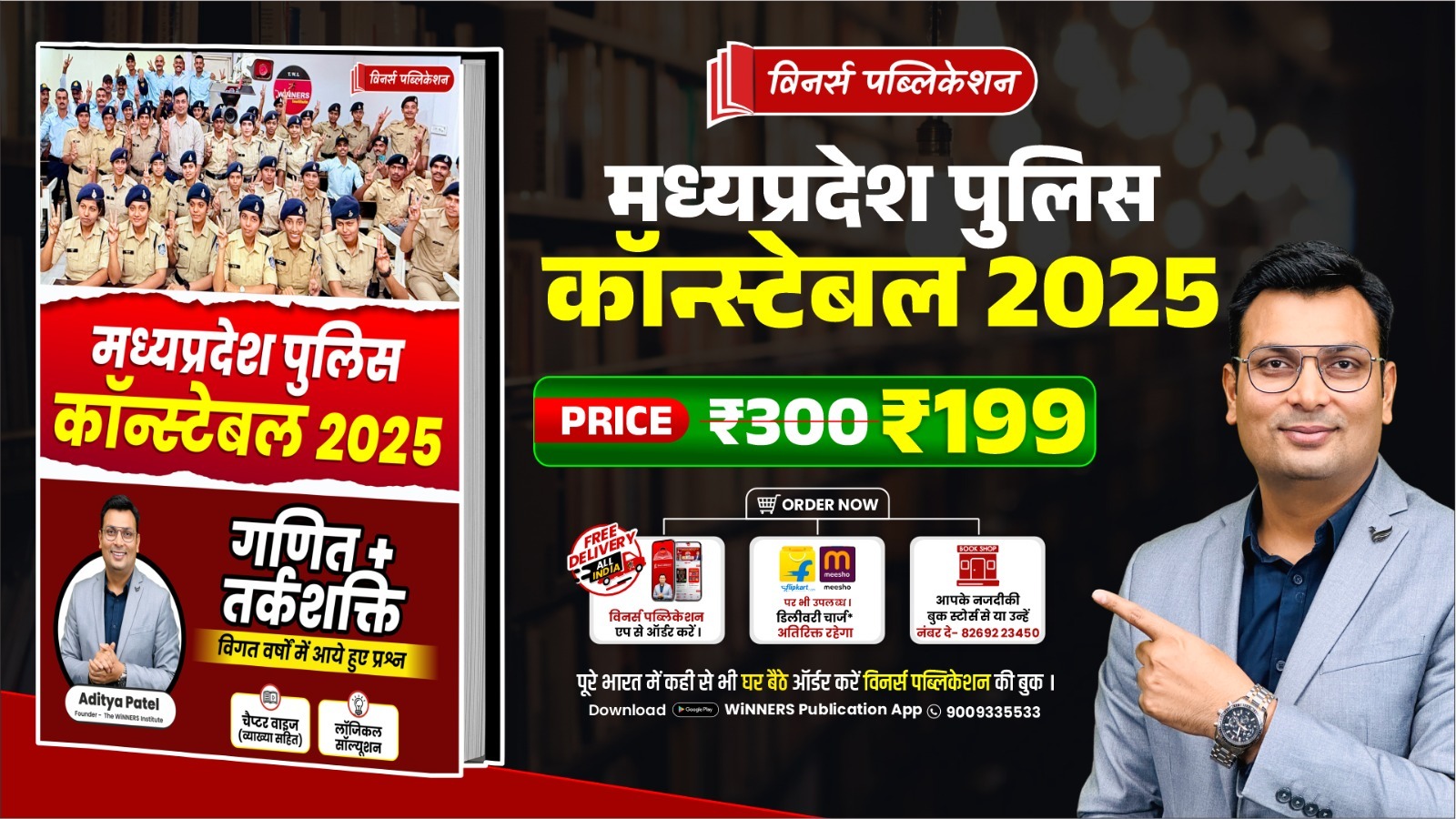 MP Police Constable Maths+Reasoning PYQ (Hindi Medium) Book
