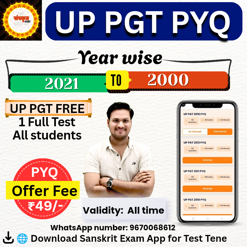 UP PGT PYQ YEAR WISE TEST