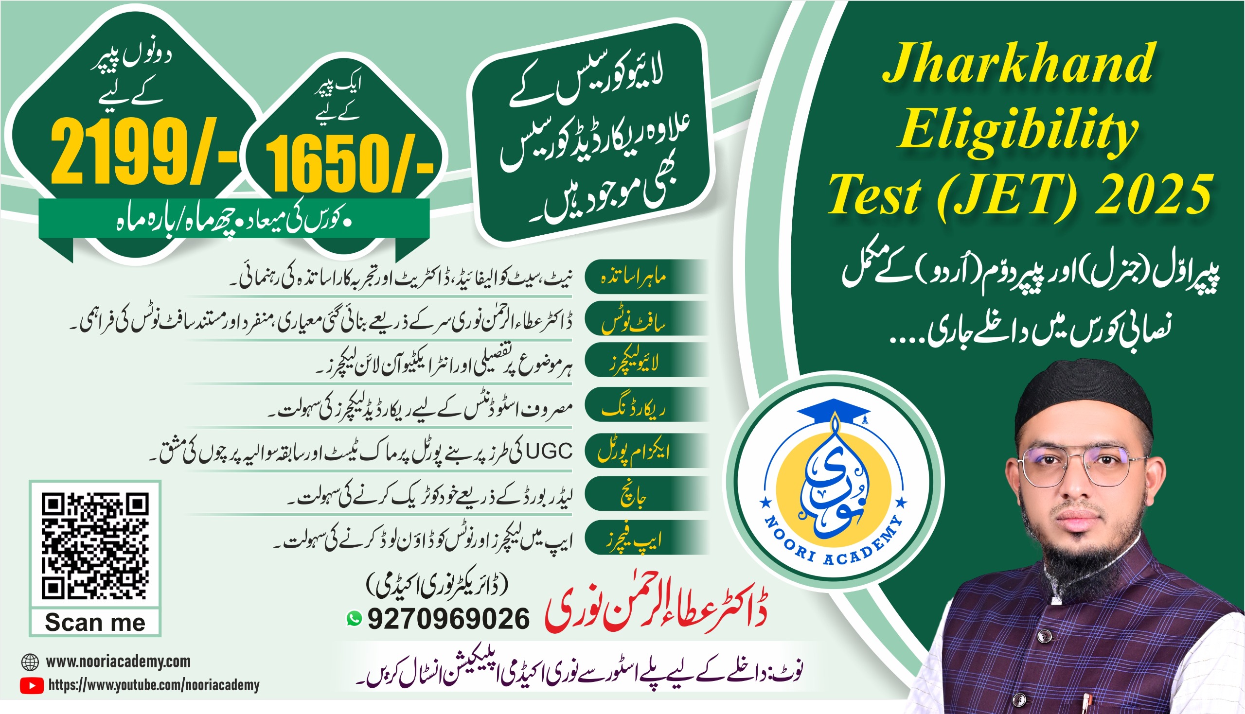 JET EXAM URDU (Jharkhand Eligibility Test)