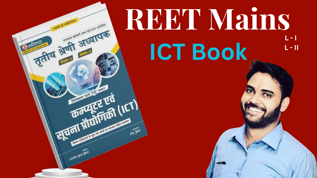 REET Mains ICT Book