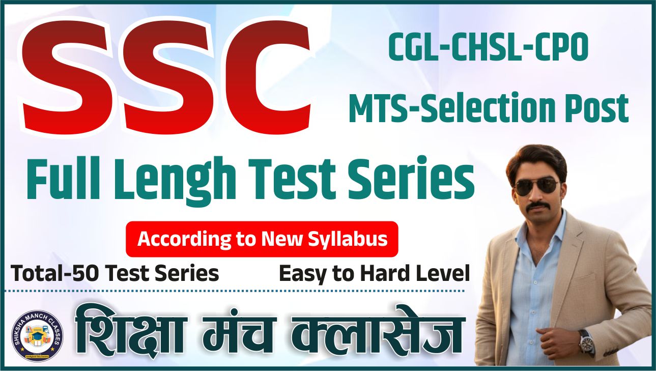 SSC FULL LENGTH TEST SERIES
