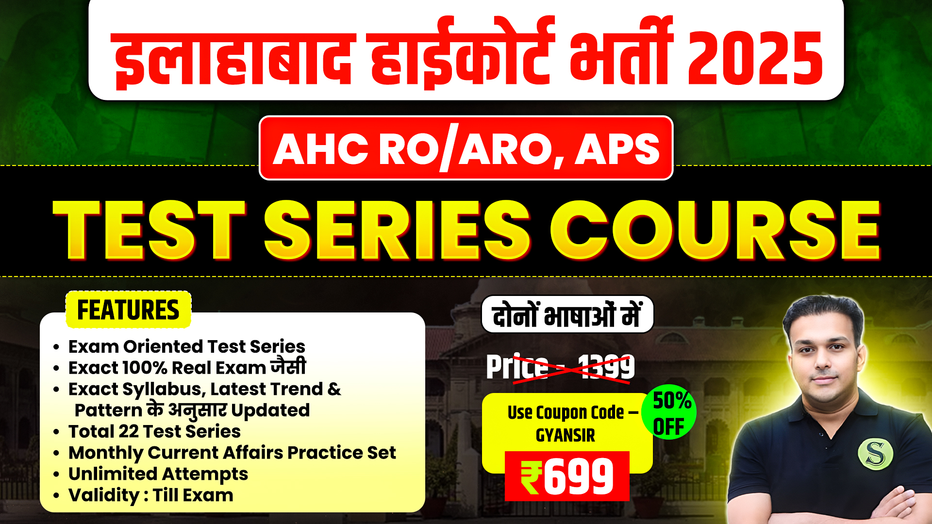 दोनों भाषाओं में Allahabad high court 2025 AHC RO ARO, APS Test Series Course (22 Tests with answer key & Explanation ), Unlimited Attempts, Validity : Till Pre Exam