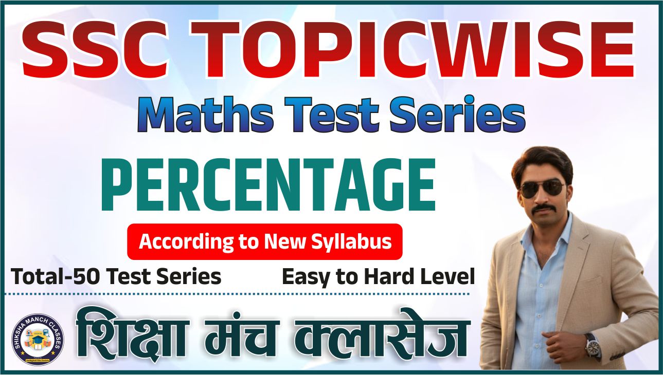 SSC TOPICWISE TEST SERIES