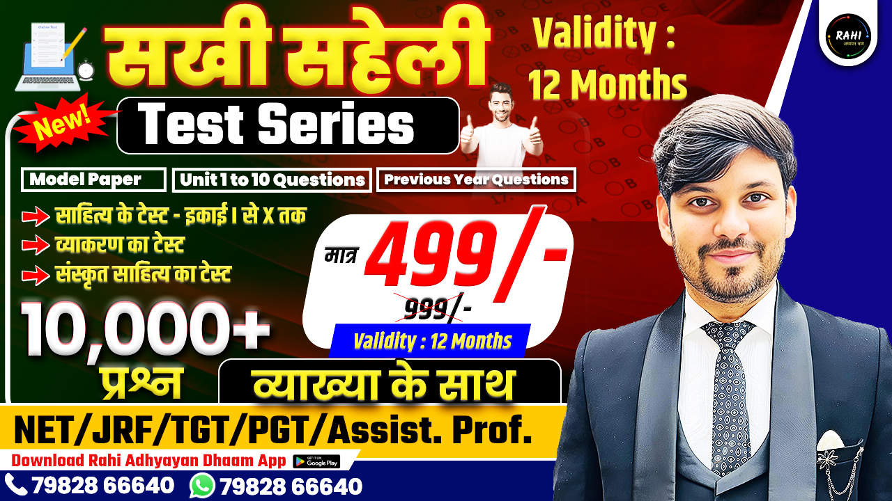 सखी सहेली Test Series (12 Months Validity)