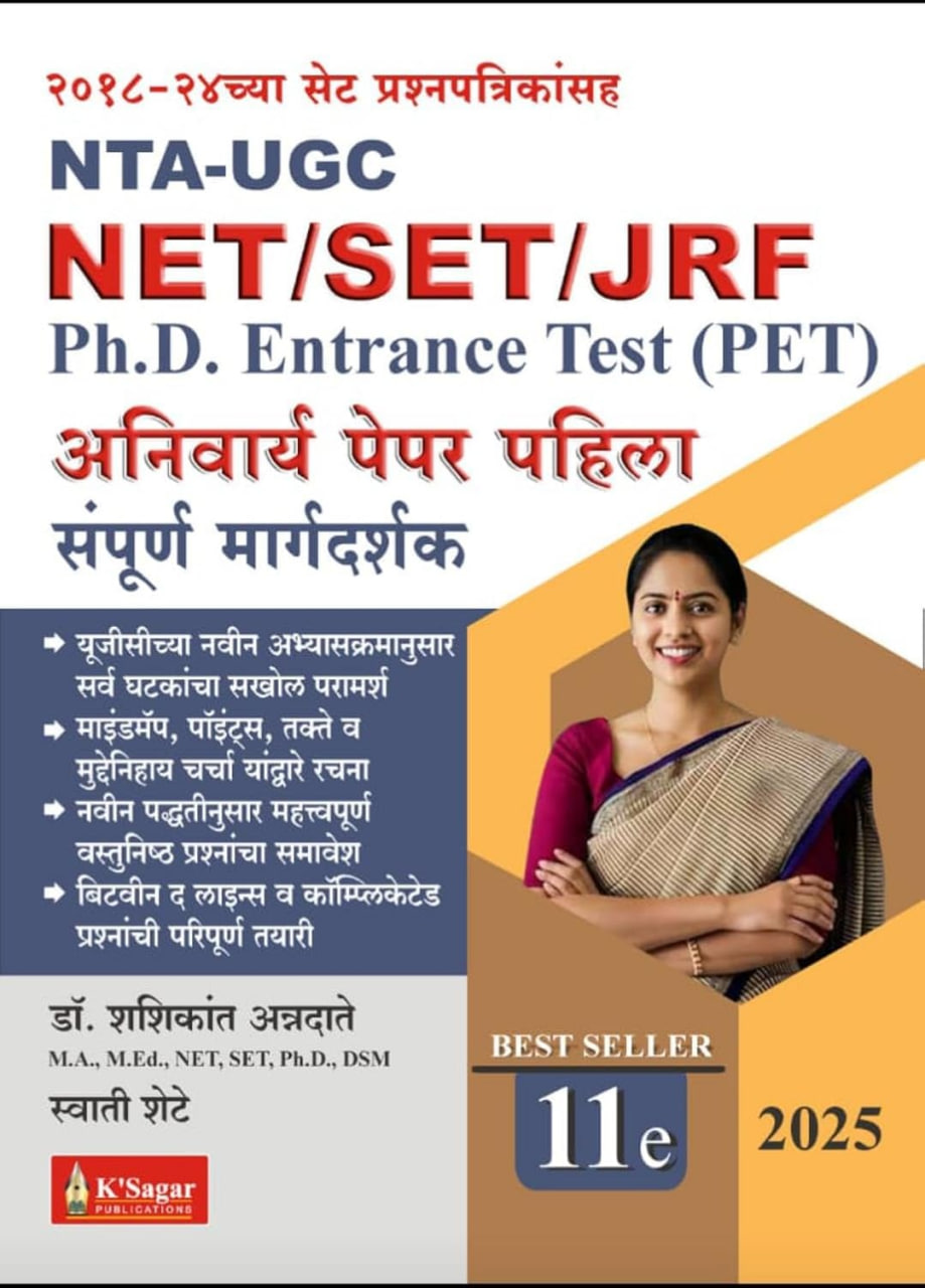 MH Set Paper I Book