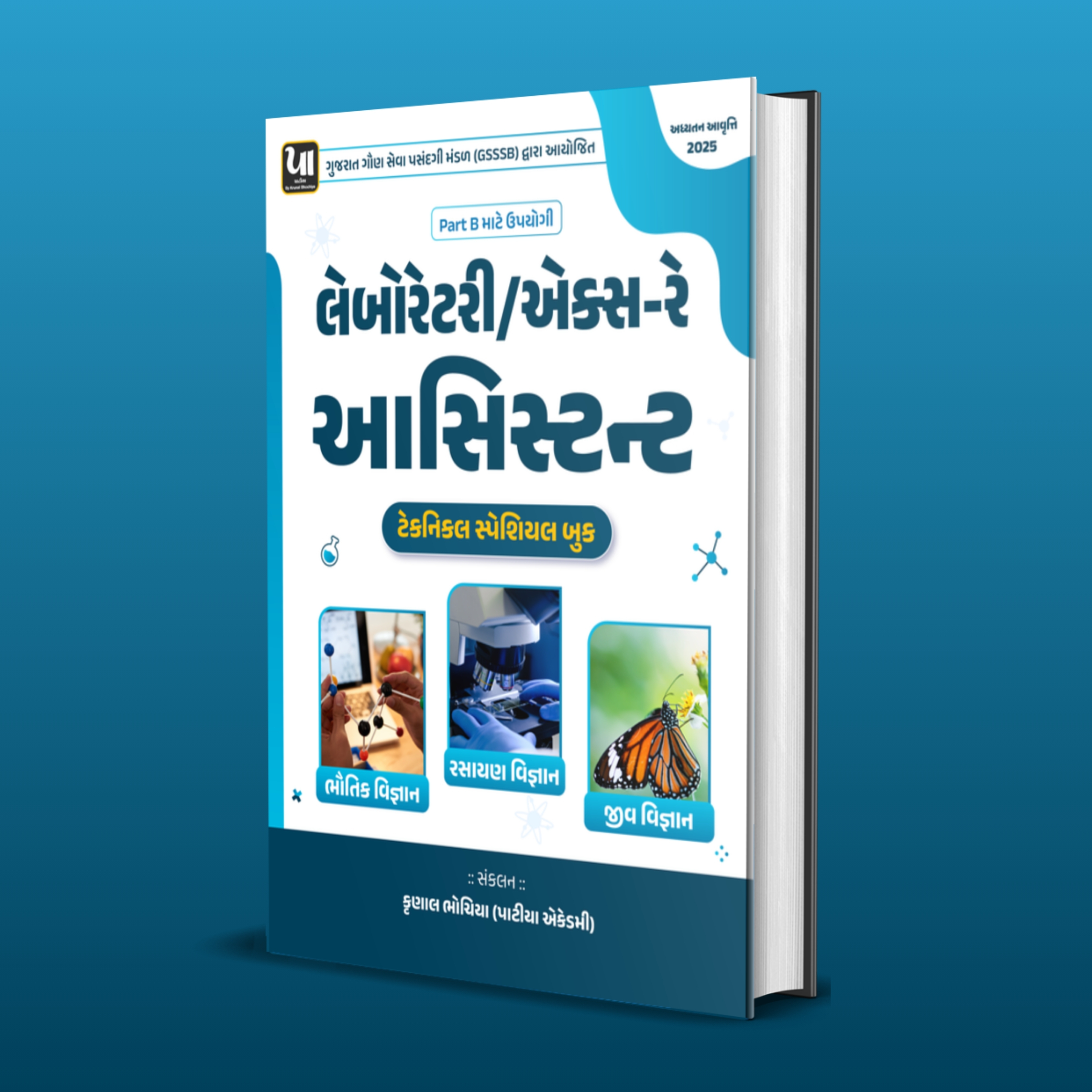લેબોરેટરી/એક્સ-રે આસીસ્ટન્ટ બુક 